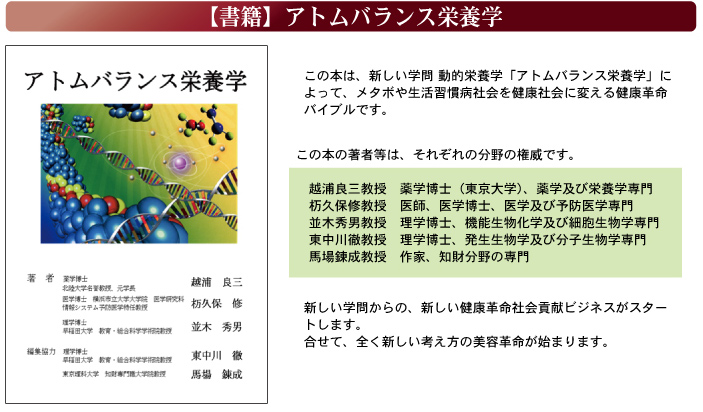 アトムバランス栄養学