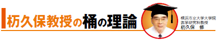桶の理論