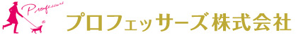 プロフェッサーズ株式会社
